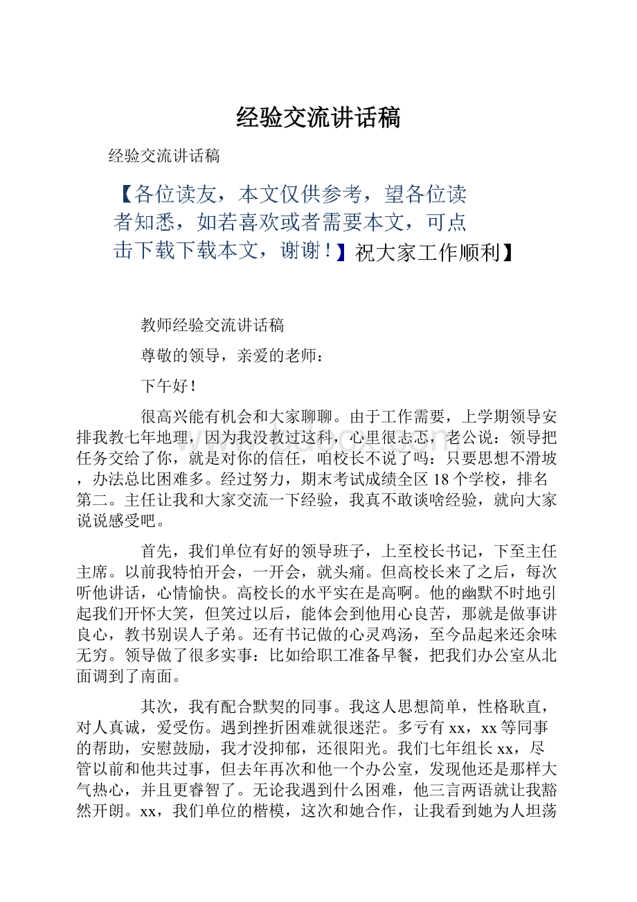 经验交流讲话稿.docx_第1页