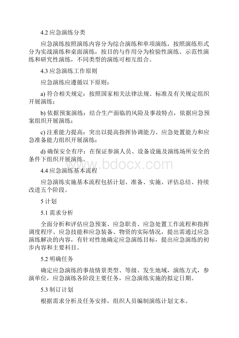 生产安全事故应急演练基本规范.docx_第3页