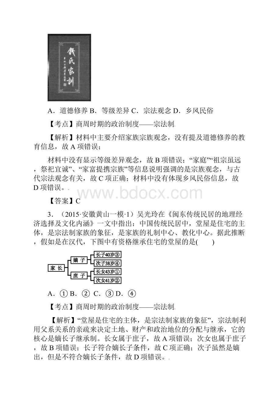 安徽省高考历史模拟试题分解古代中国政治.docx_第2页