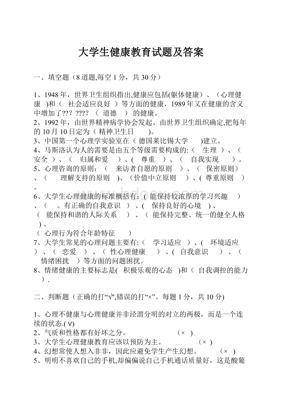 大学生健康教育试题及答案.docx