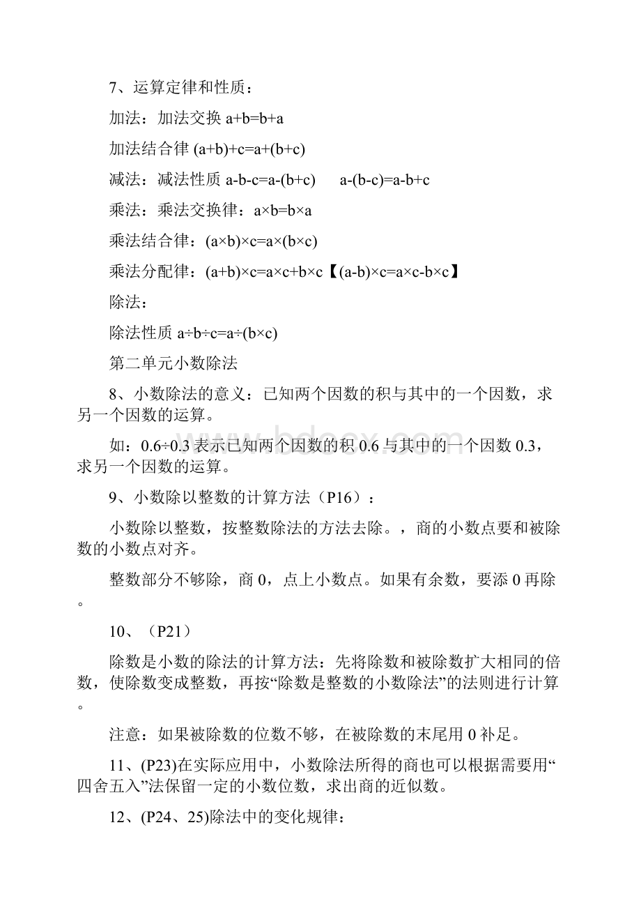 最新版人教版小学五年级数学上册复习教学知识点归纳总结.docx_第2页