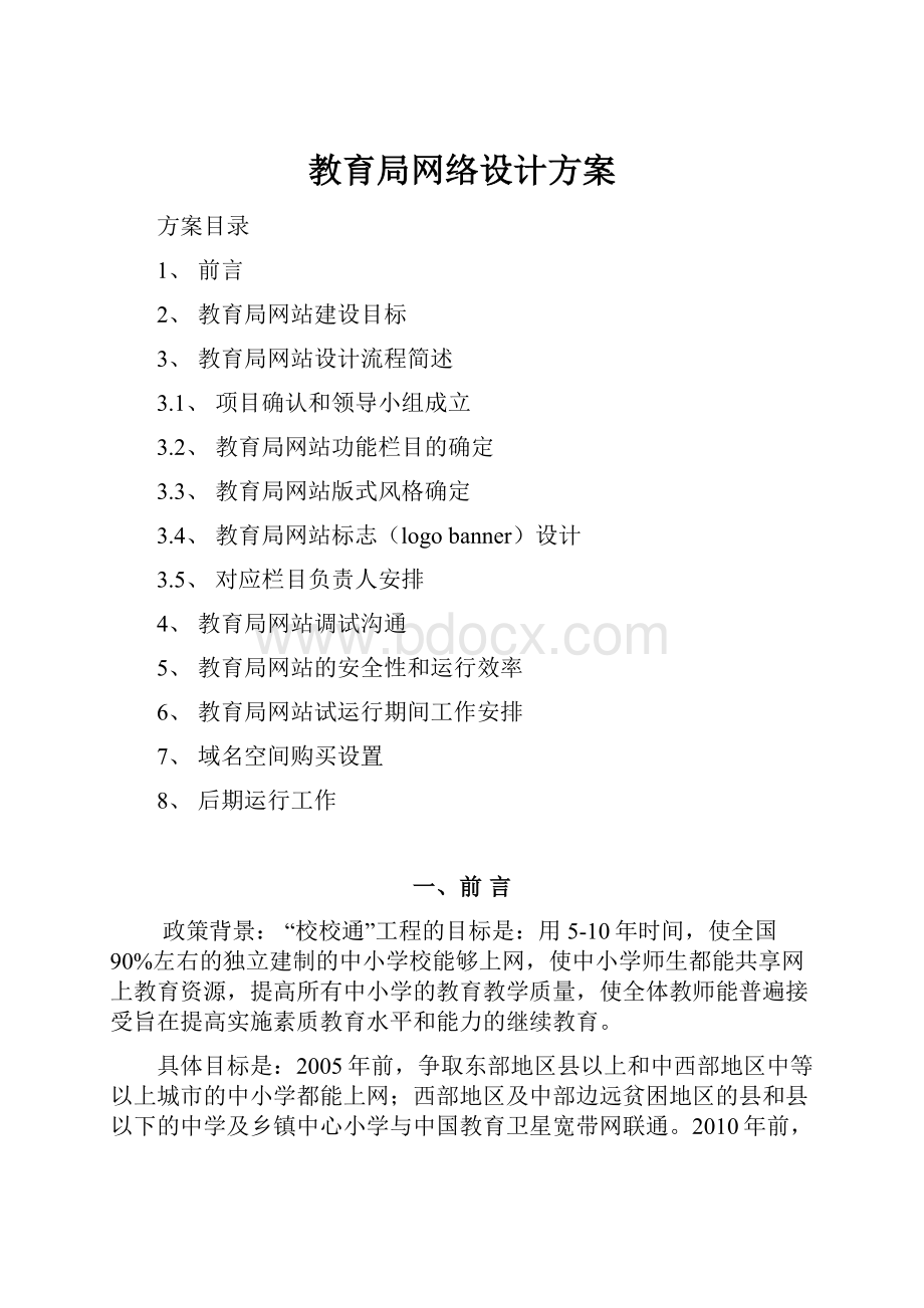 教育局网络设计方案.docx