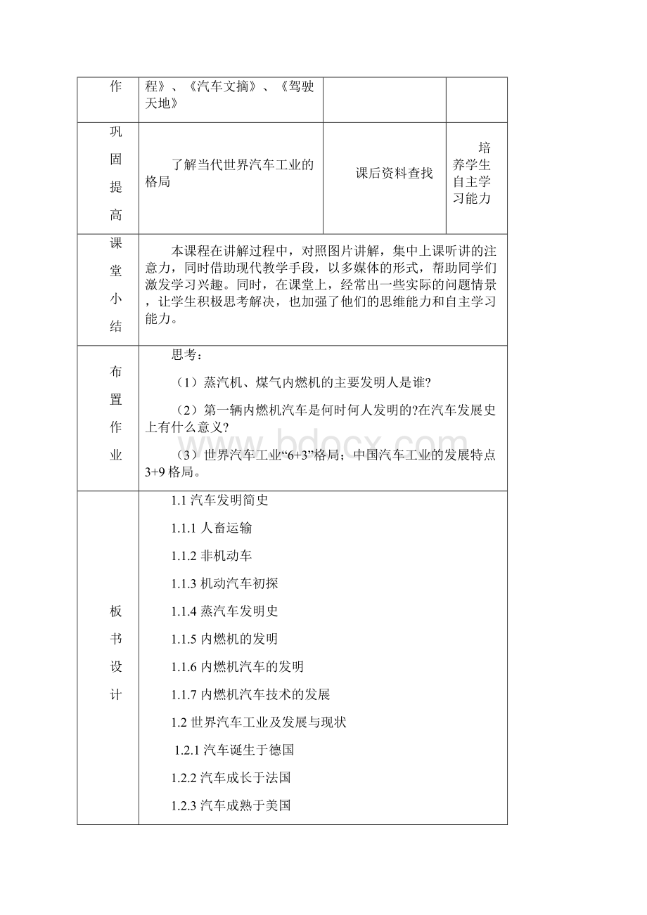 汽车概论教学设计方案.docx_第3页