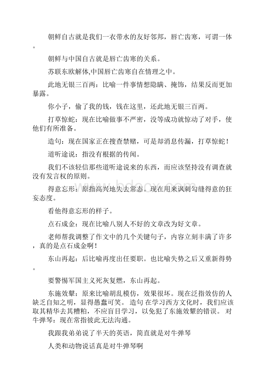 暗度陈仓的意思和造句.docx_第3页