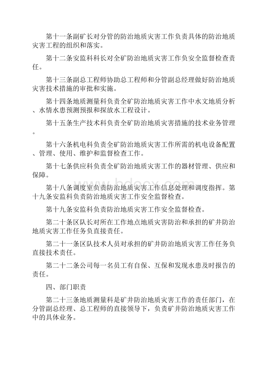 防治地质灾害技术管理制度.docx_第3页