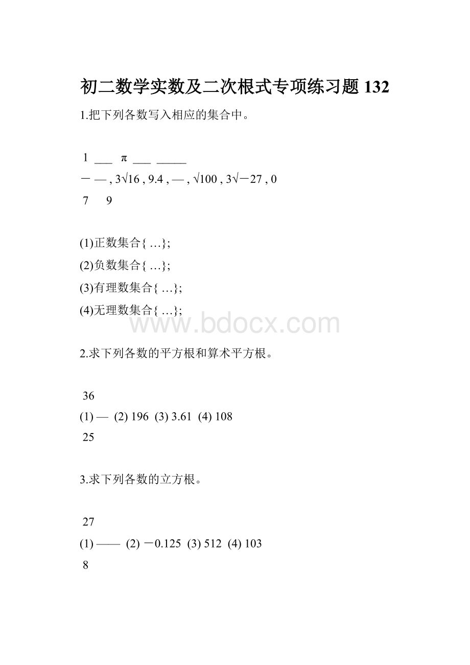 初二数学实数及二次根式专项练习题132.docx