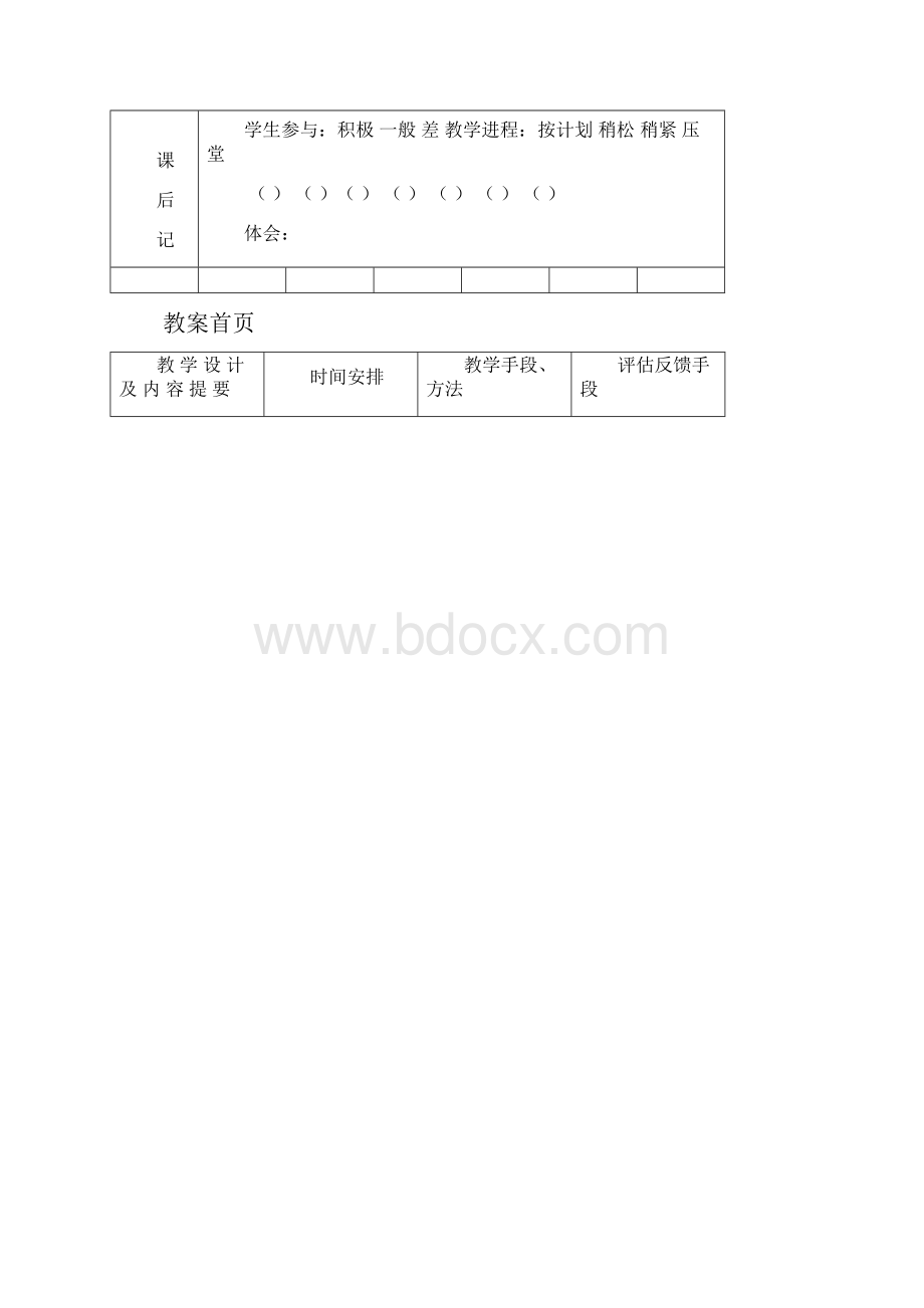 药物学基础课时1绪言药效学.docx_第2页