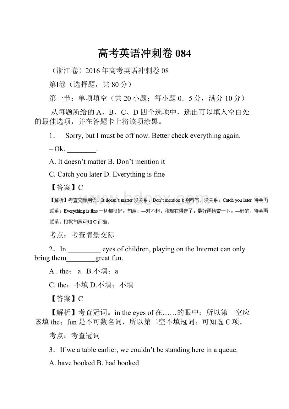 高考英语冲刺卷084.docx