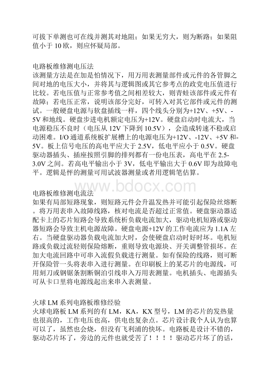 硬盘电路板维修故障分析与处理步骤.docx_第2页