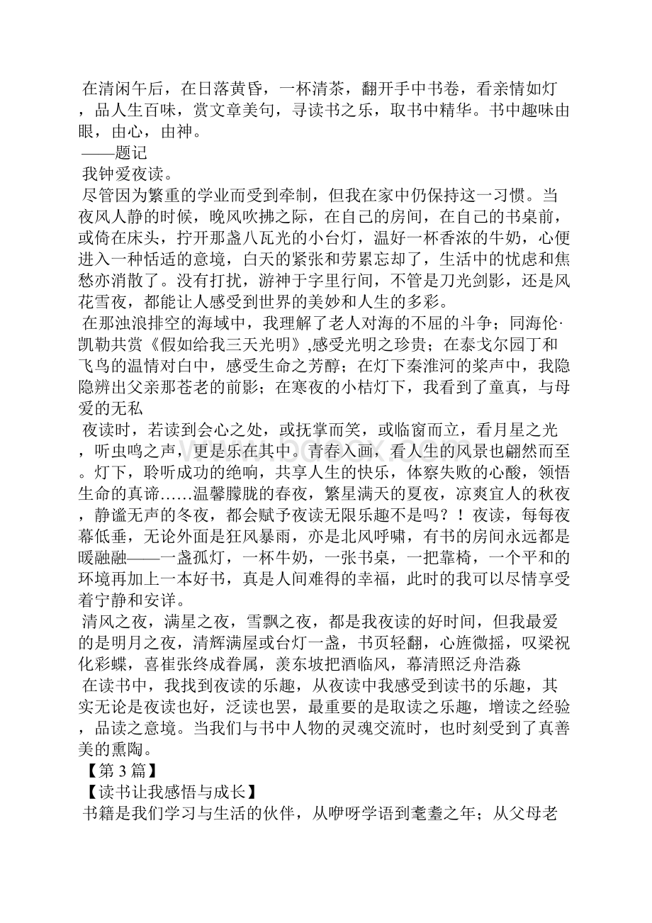 关于读书作文700字.docx_第3页