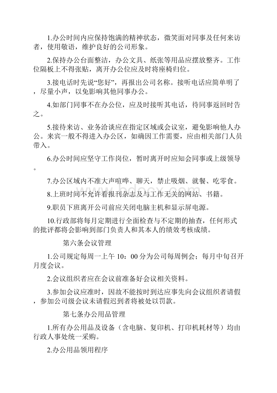 企业后勤管理制度.docx_第3页