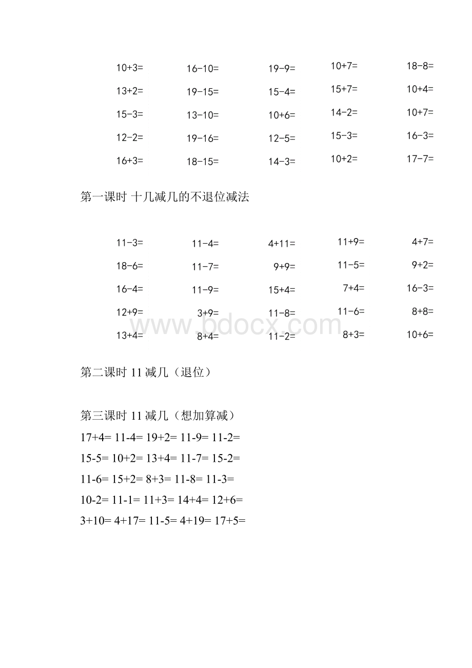 一年级数学下册口算题.docx_第3页