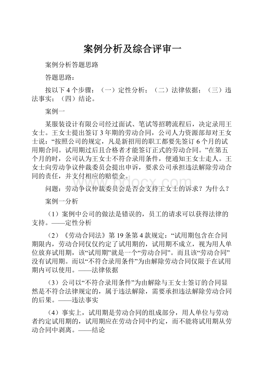 案例分析及综合评审一.docx_第1页