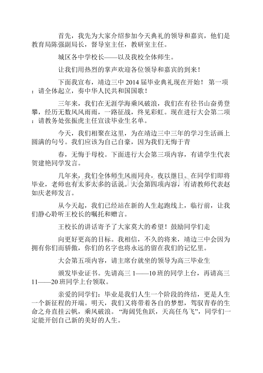 届高三毕业典礼主持词精选多篇.docx_第3页