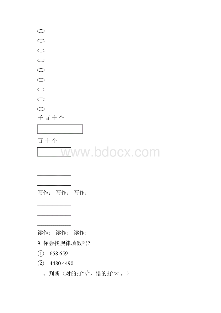 二年级数学下册期中检测试题2.docx_第3页