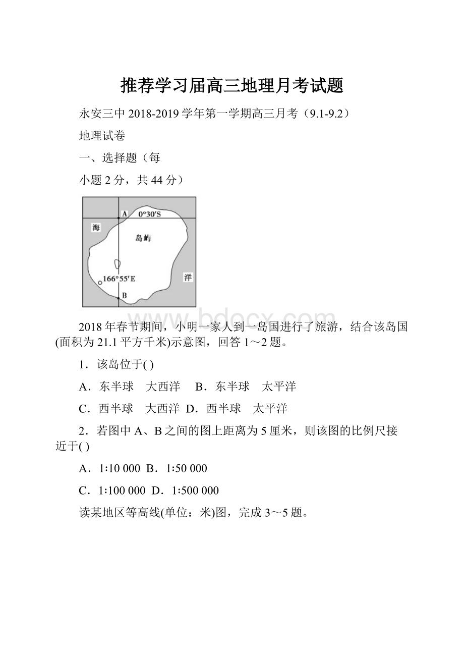 推荐学习届高三地理月考试题.docx