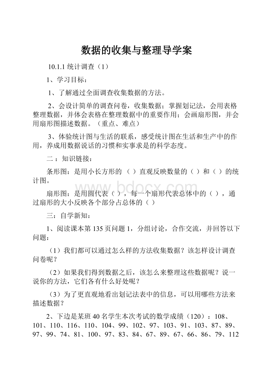 数据的收集与整理导学案.docx_第1页