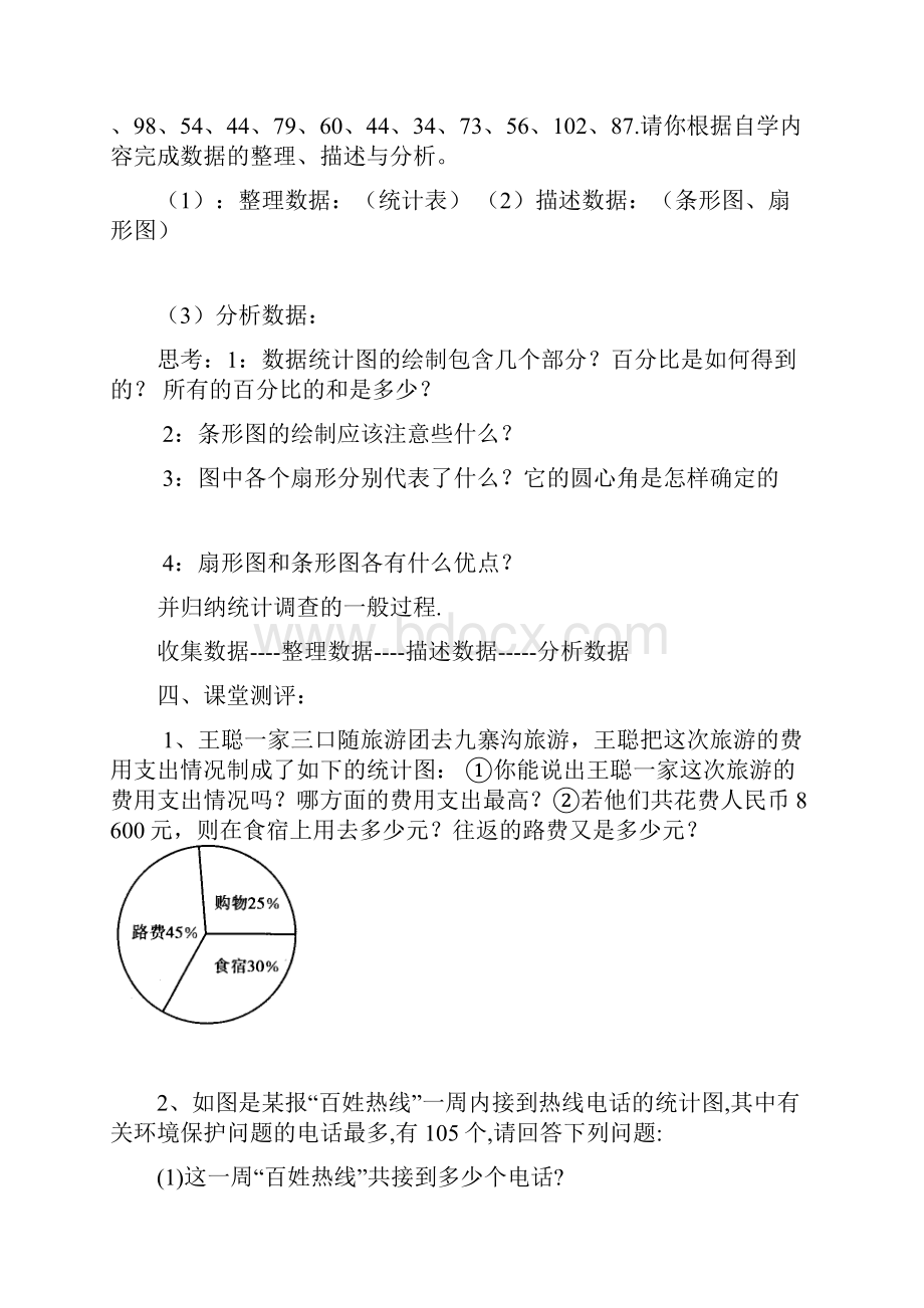 数据的收集与整理导学案.docx_第2页