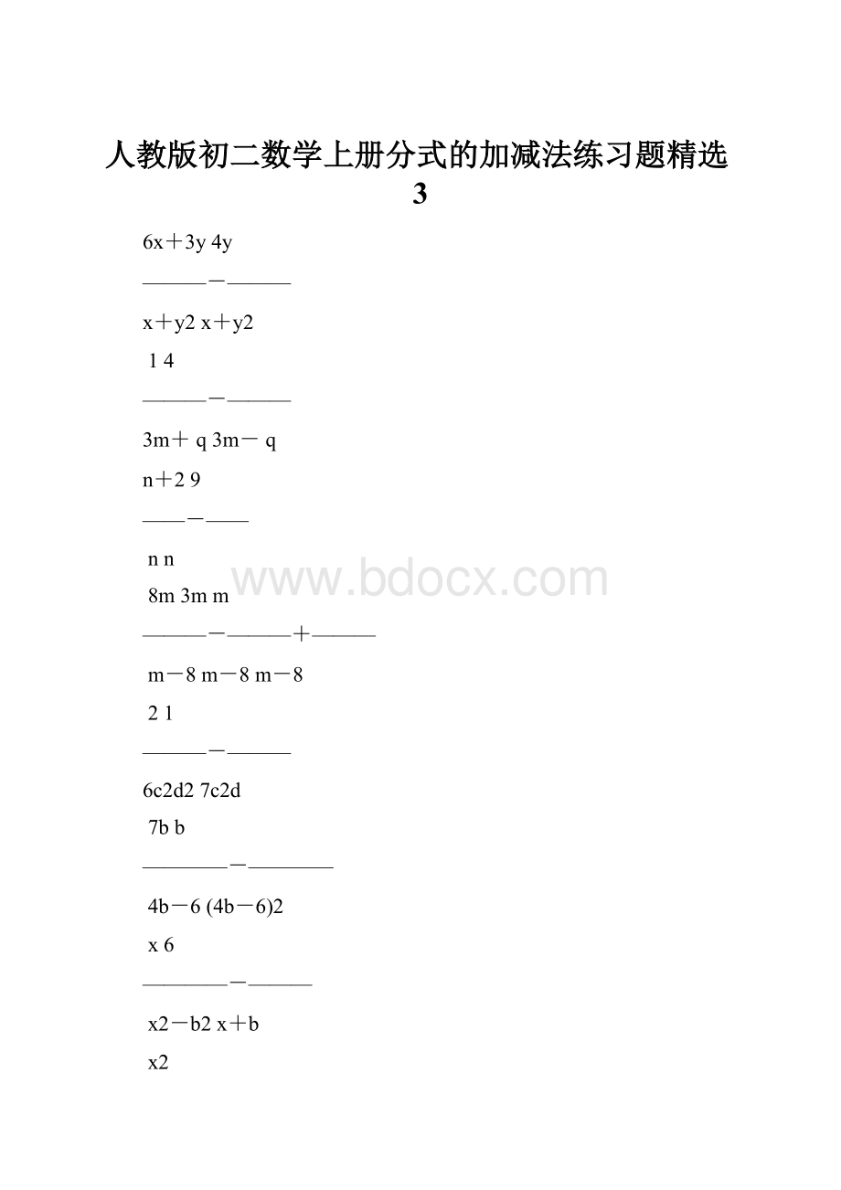 人教版初二数学上册分式的加减法练习题精选3.docx_第1页