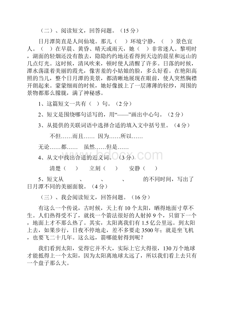 新课标人教版小学语文三年级下册课内阅读训练试题.docx_第2页