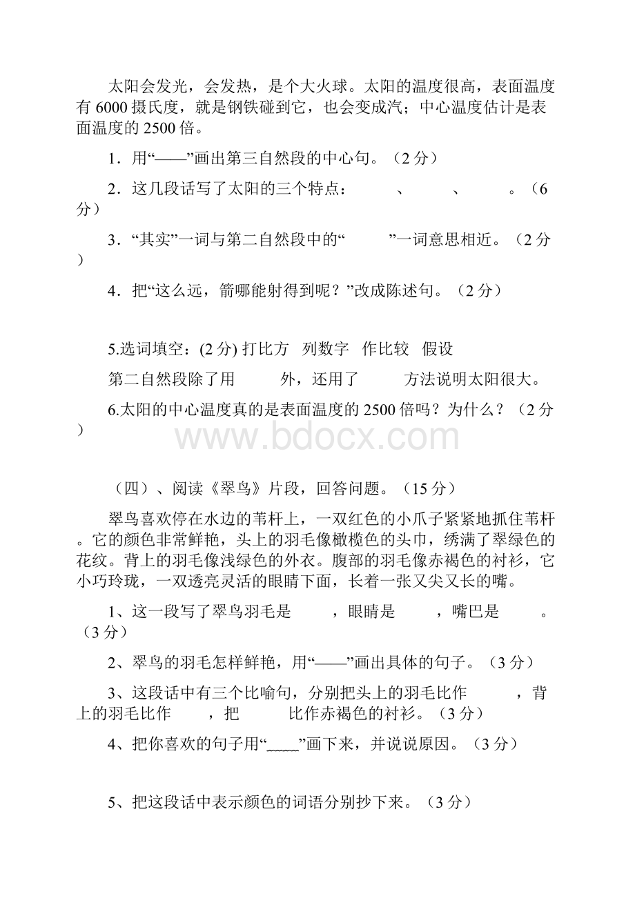 新课标人教版小学语文三年级下册课内阅读训练试题.docx_第3页