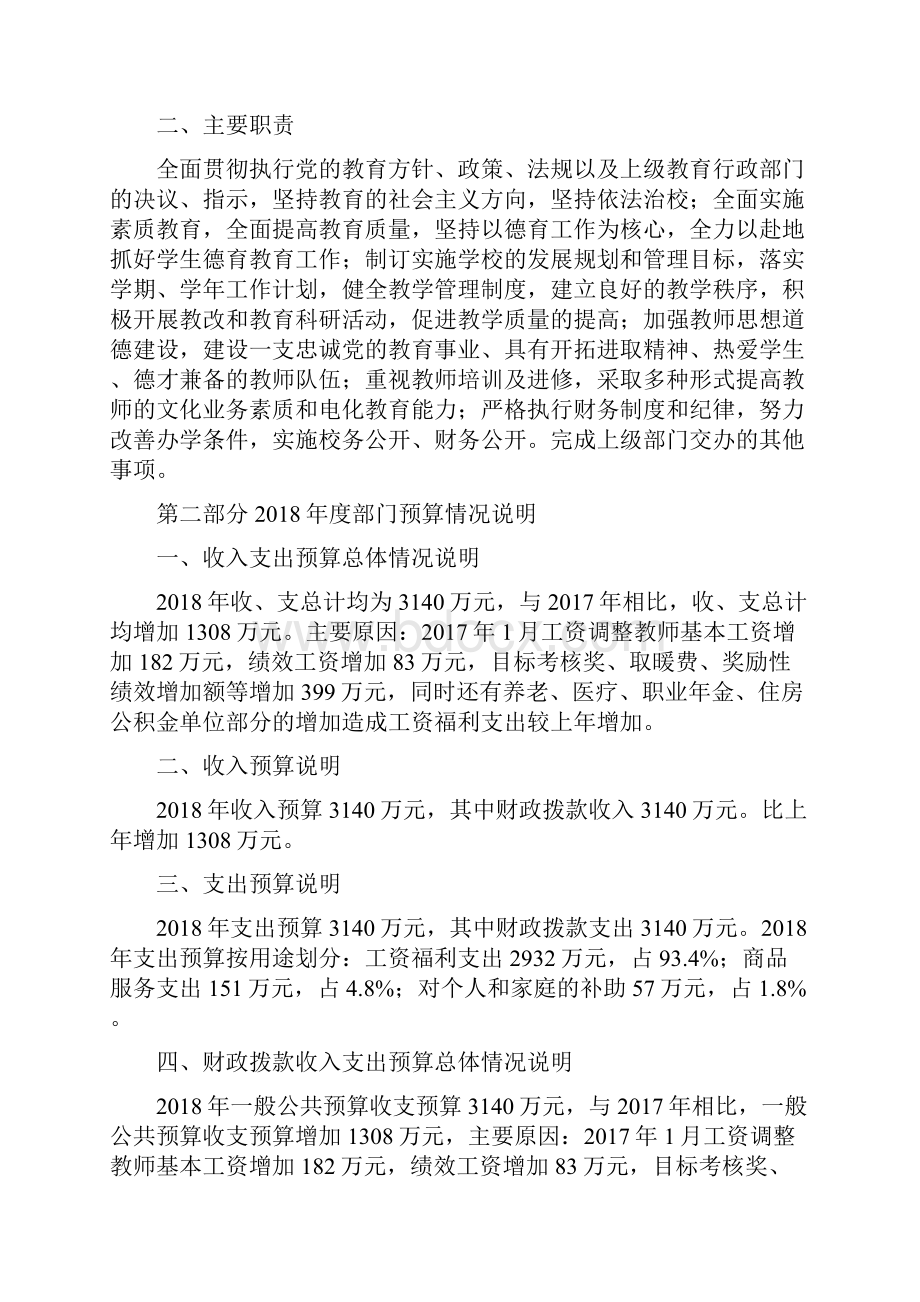 高新区遵化店镇中心校部门预算.docx_第2页