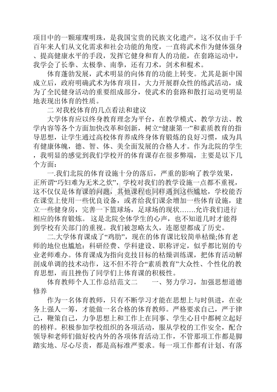 体育教师个人工作总结2.docx_第2页