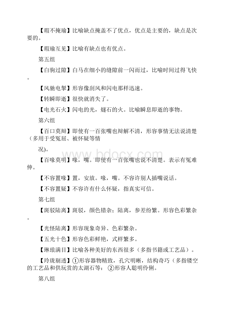 成语背诵资料.docx_第2页