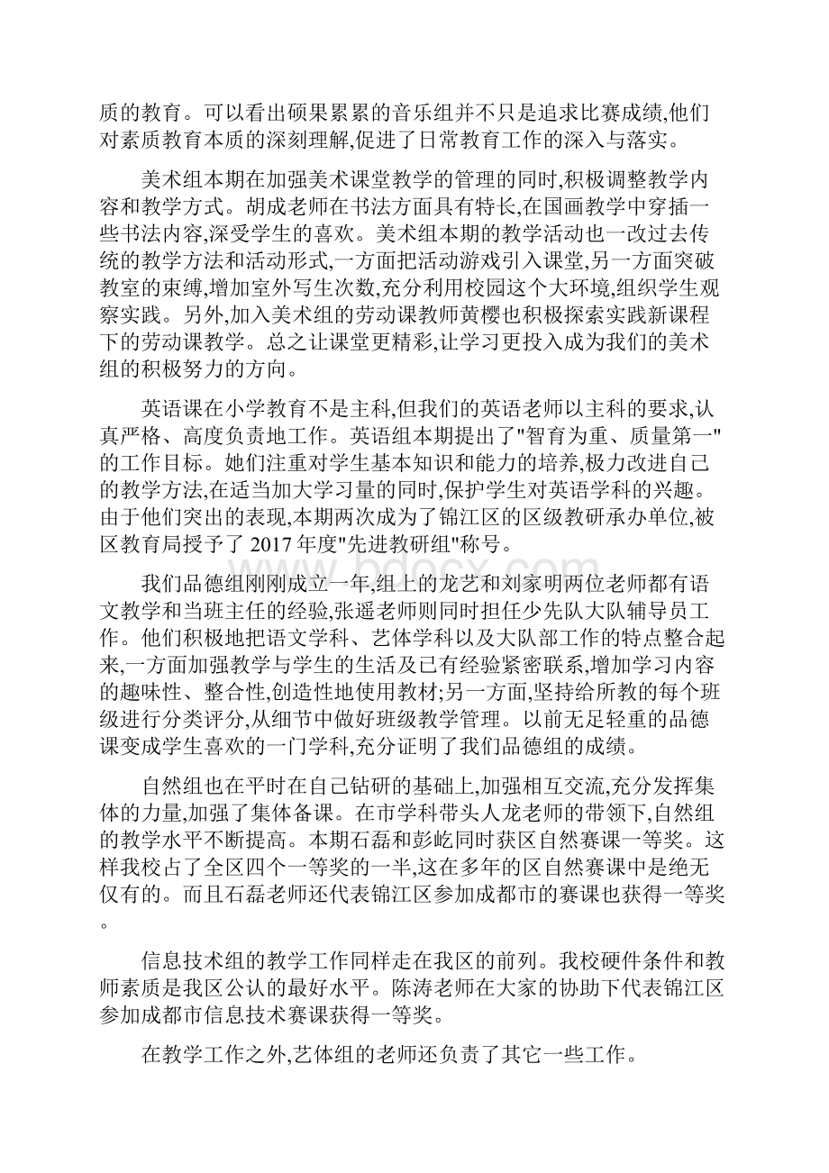 小学艺体组工作总结与小学艺术教育工作总结汇编.docx_第2页