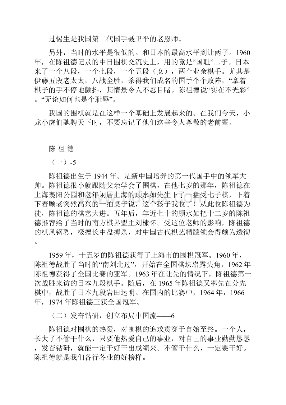 围棋入门班教材人物故事.docx_第3页