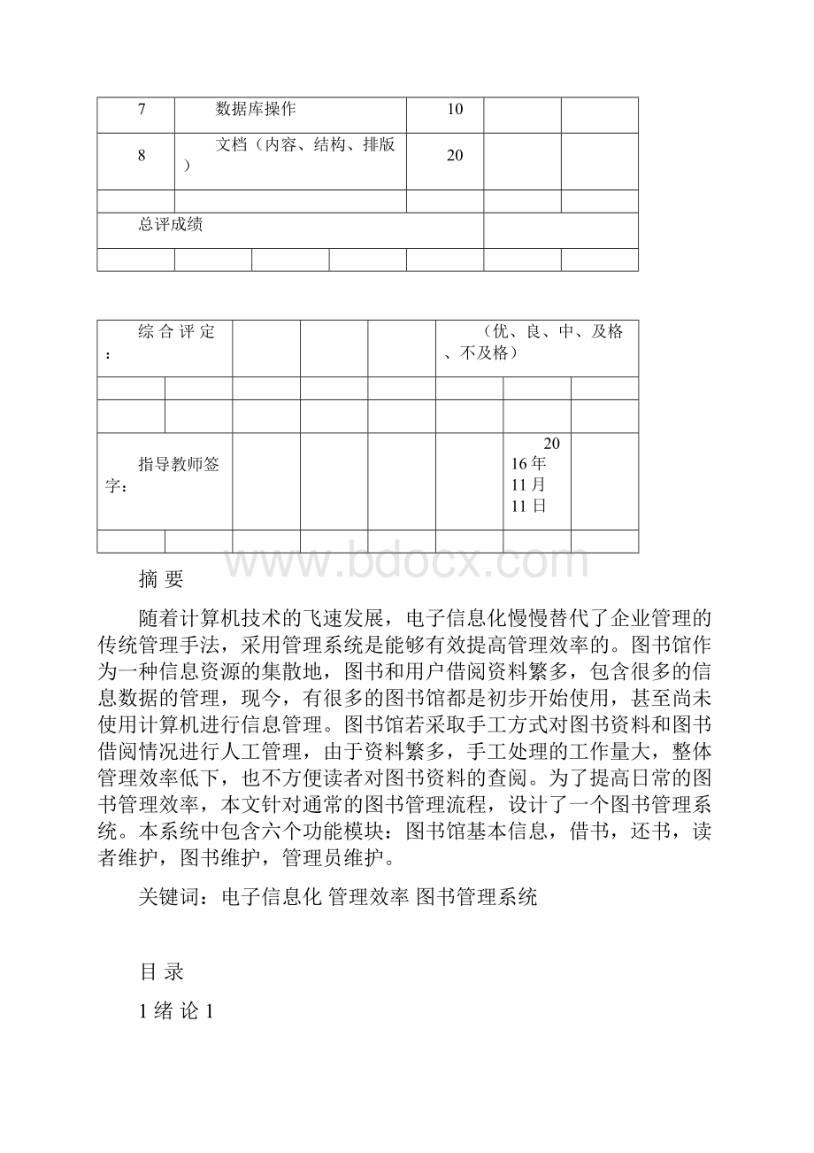 大连科技学院数据库课程设计报告图书管理系统.docx_第2页