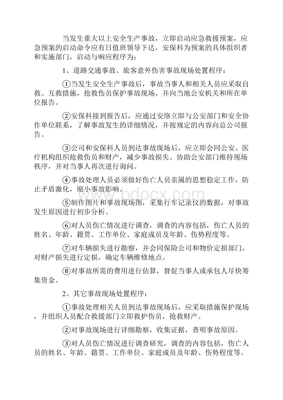 安全管理实施活动策划方案五篇最新.docx_第3页