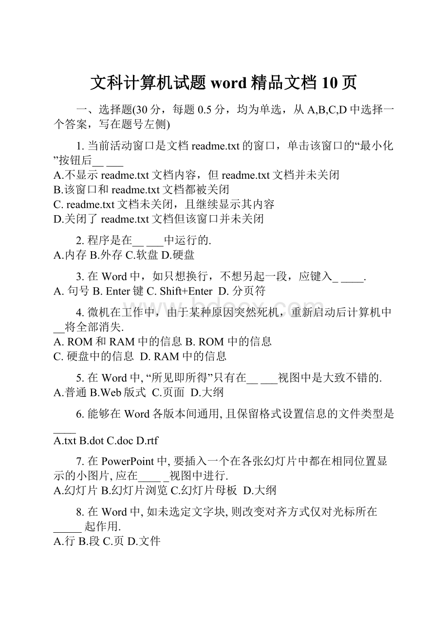 文科计算机试题word精品文档10页.docx