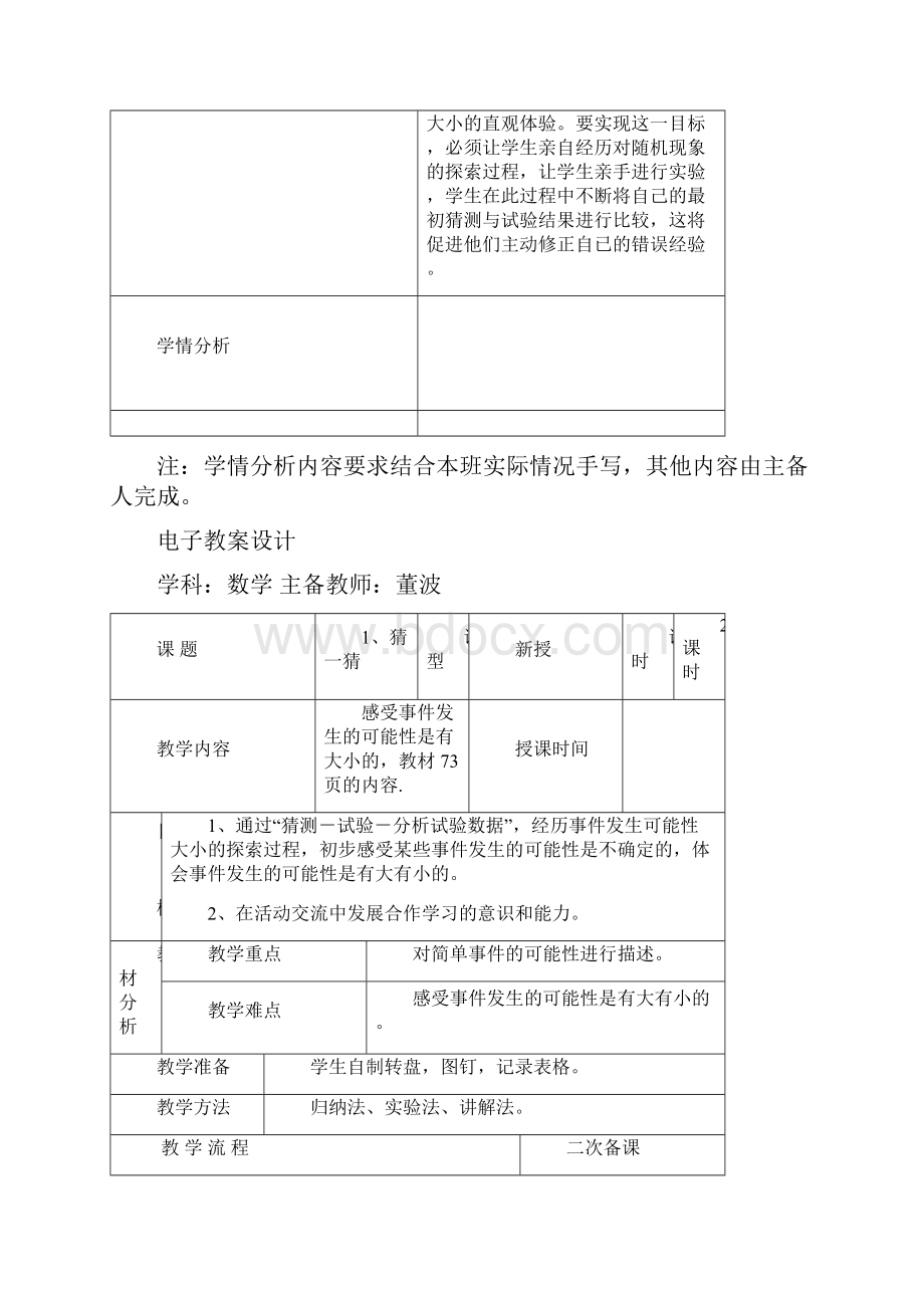 小数单元备课第六单元及体育中的数学.docx_第2页