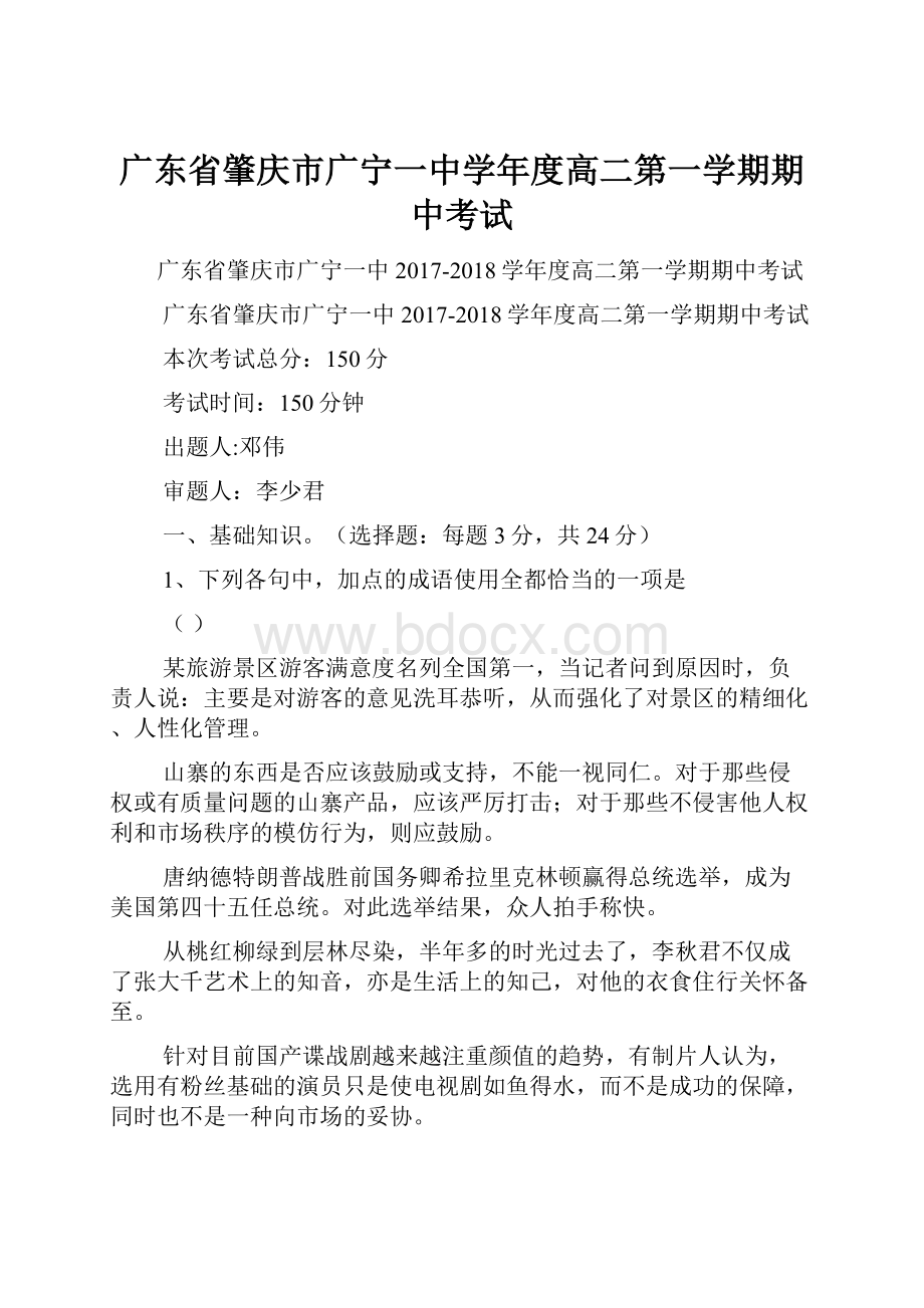 广东省肇庆市广宁一中学年度高二第一学期期中考试.docx