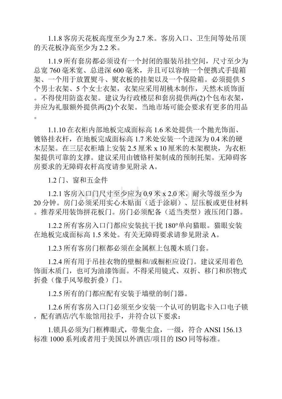 希尔顿酒店标准客房设计及建造标准.docx_第2页