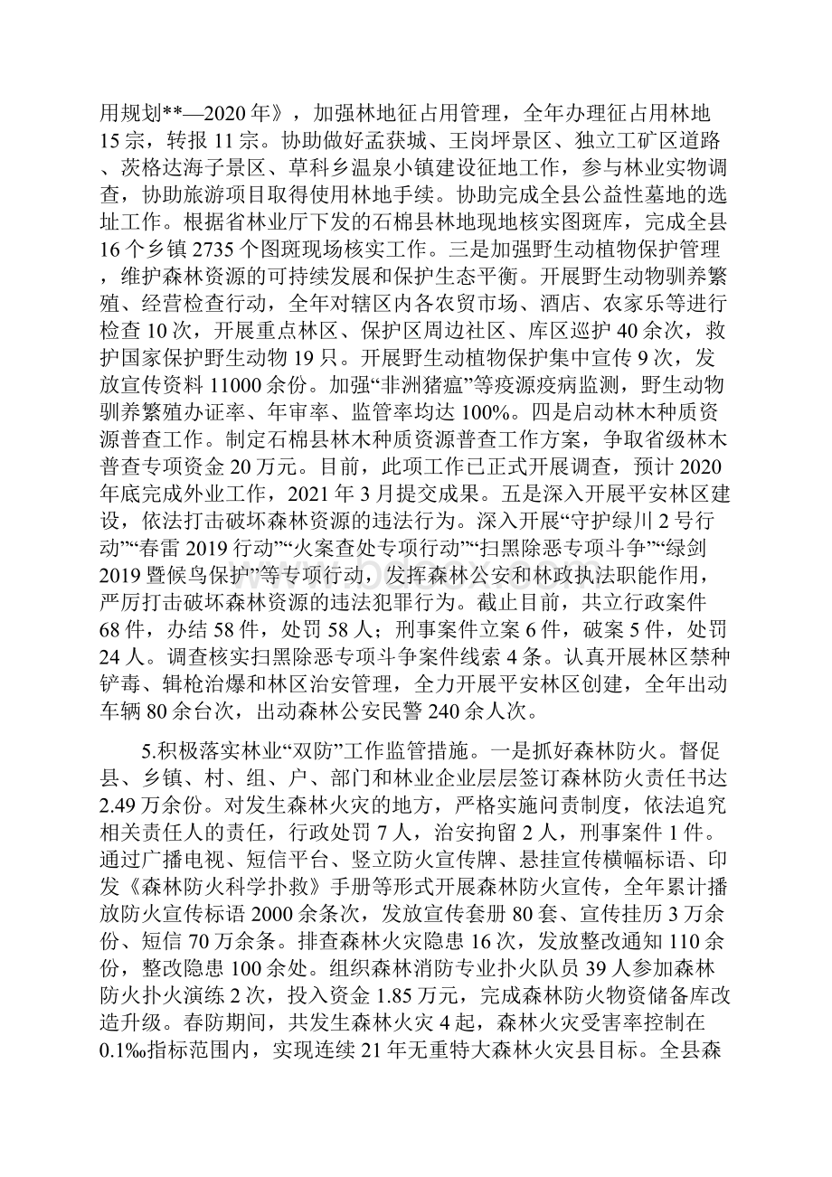 林业局工作总结及工作计划范文精选.docx_第3页