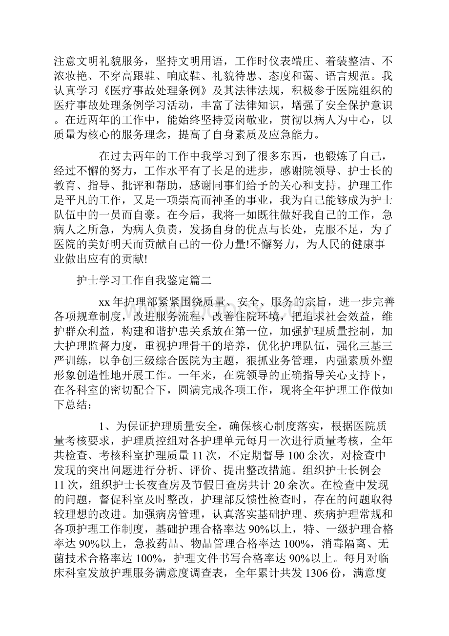 自我鉴定 护士学习工作自我鉴定.docx_第3页