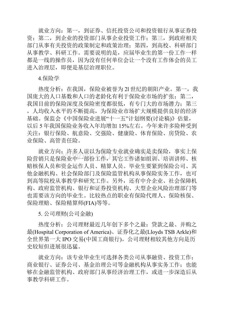 金融学此刻是个很热点学科.docx_第2页