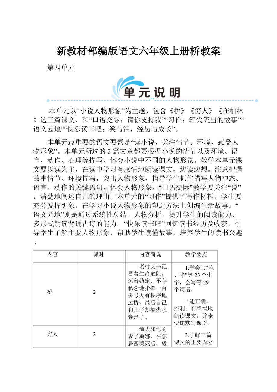 新教材部编版语文六年级上册桥教案.docx