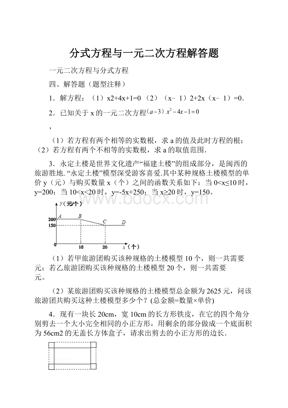 分式方程与一元二次方程解答题.docx_第1页