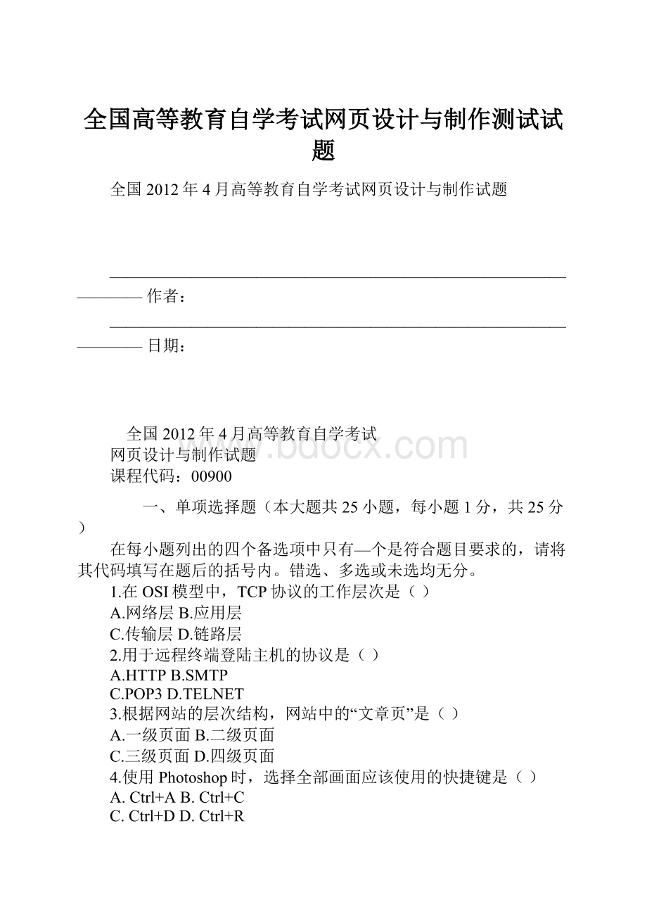 全国高等教育自学考试网页设计与制作测试试题.docx