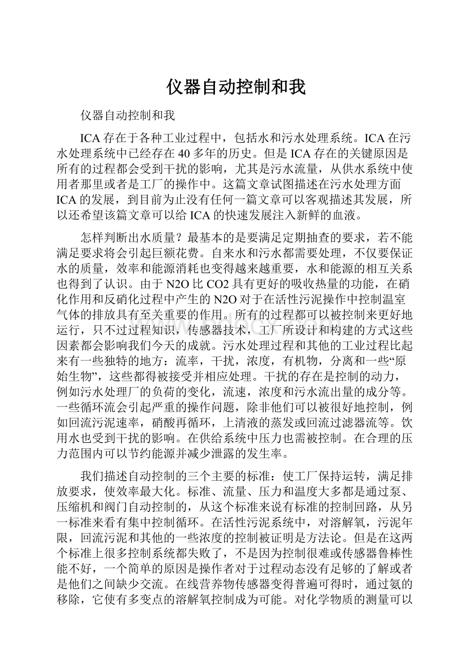 仪器自动控制和我.docx