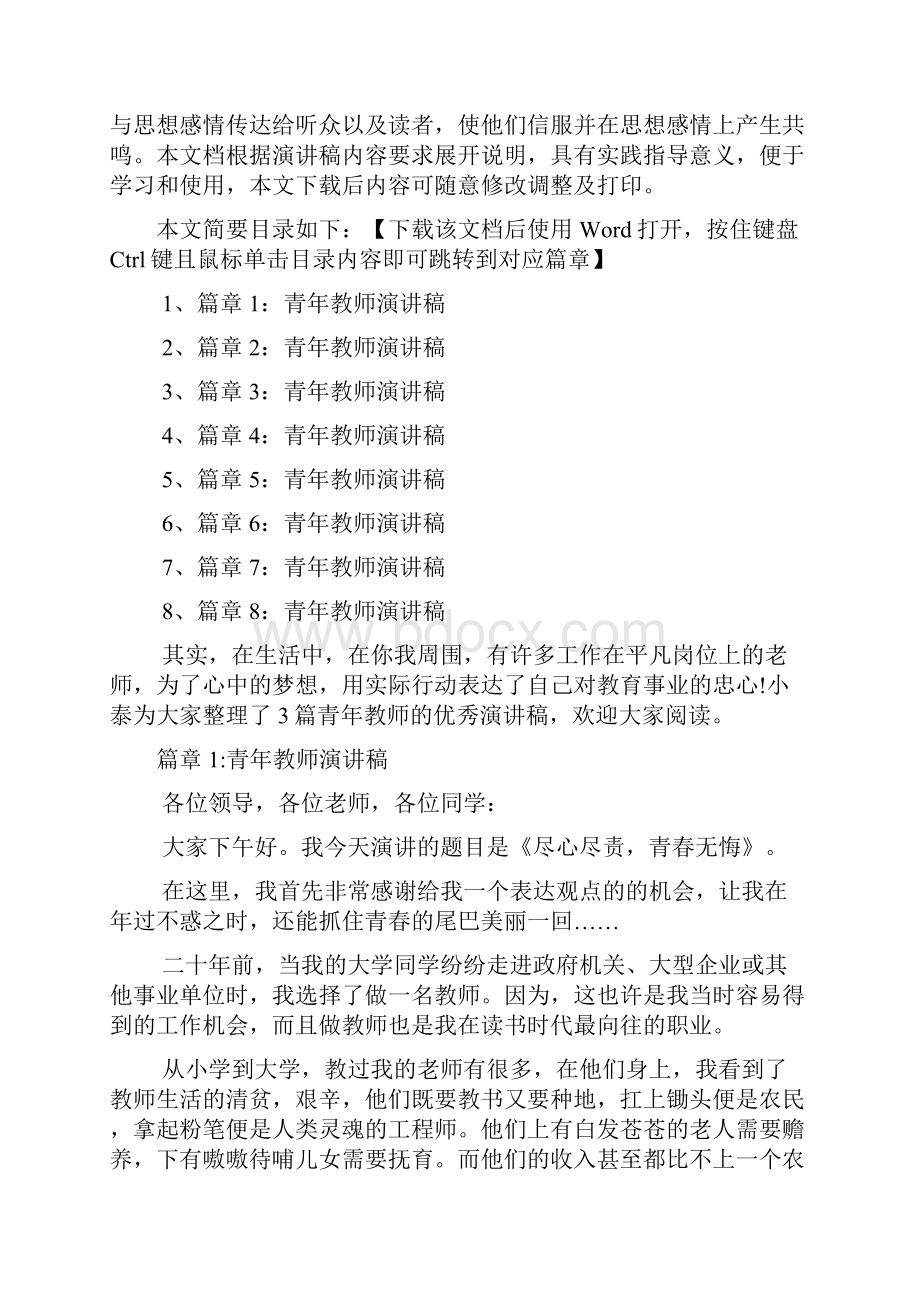 青年教师演讲稿8篇.docx_第2页