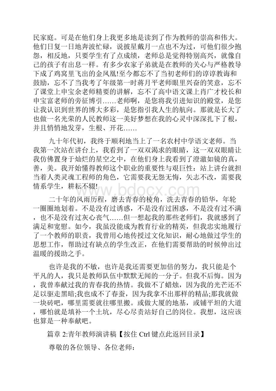 青年教师演讲稿8篇.docx_第3页