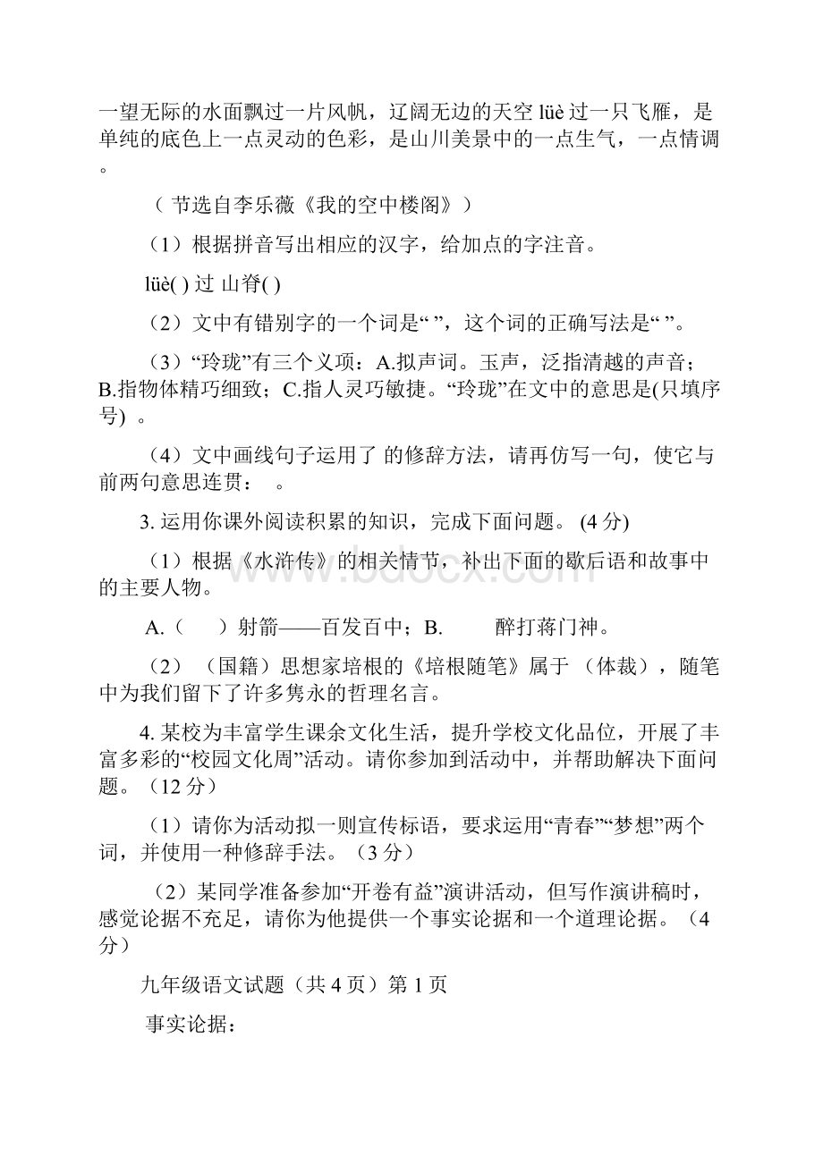 九年级语文试题讲解.docx_第2页