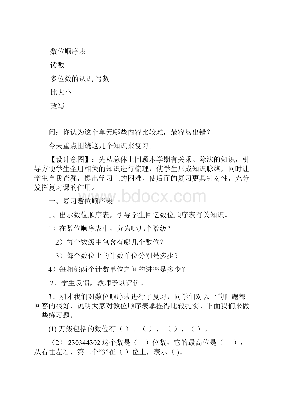 数学四年级上册总复习全册教学设计.docx_第3页