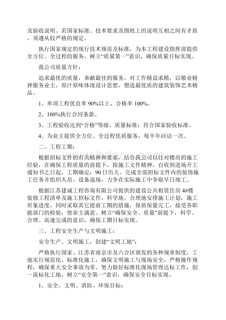 2总体概述施工组织总体设想方案针对性及施工标段划分.docx_第2页