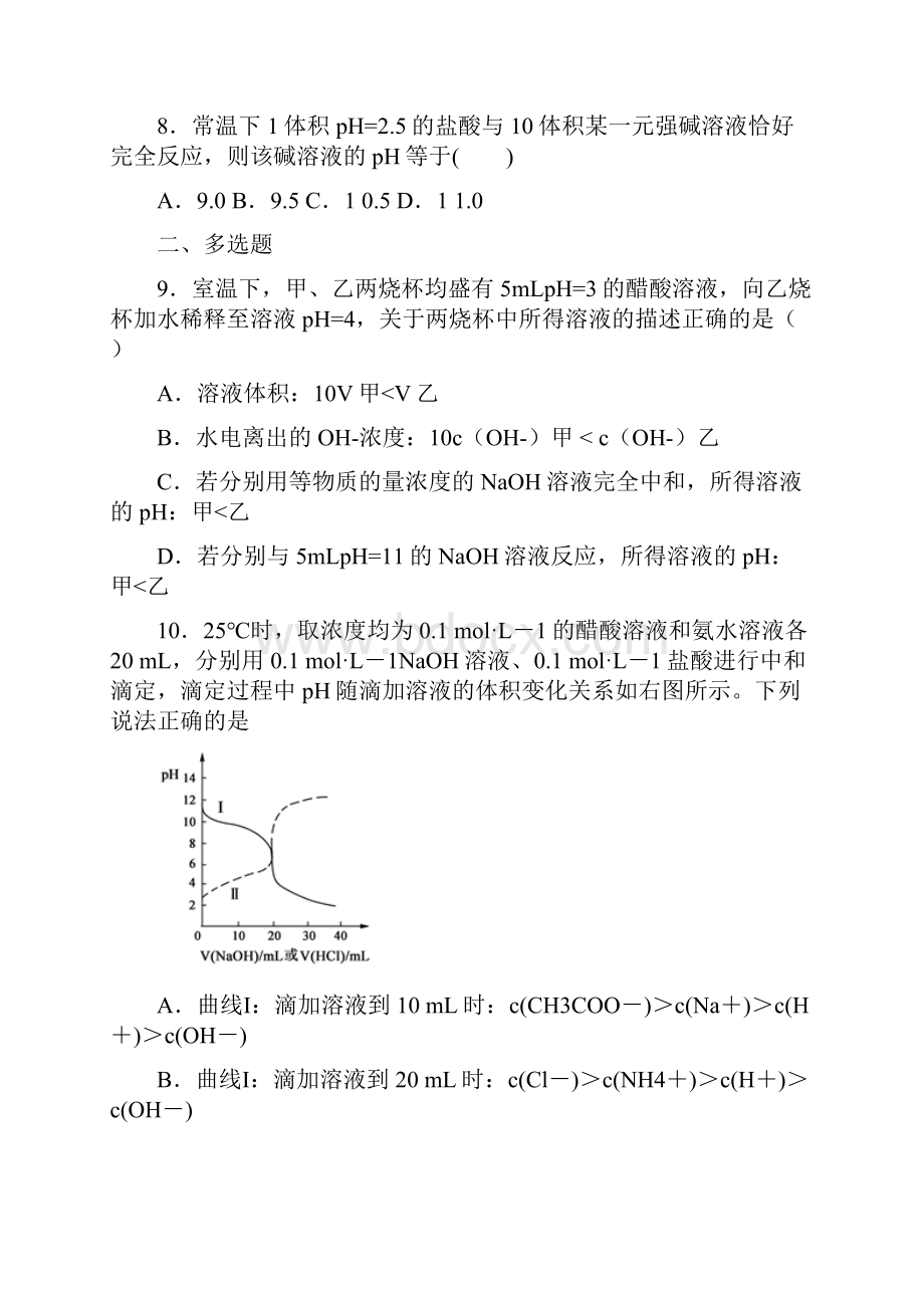 高中化学复习知识点酸与酸或碱与碱混合后pH的计算.docx_第3页