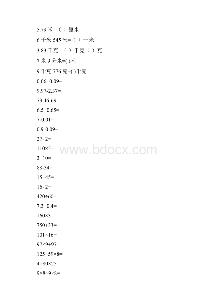 四年级数学下册口算天天练17.docx_第2页